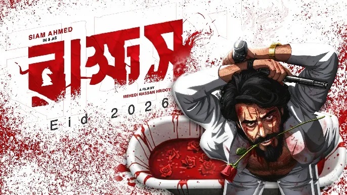 রাক্ষস (Rakkhosh)